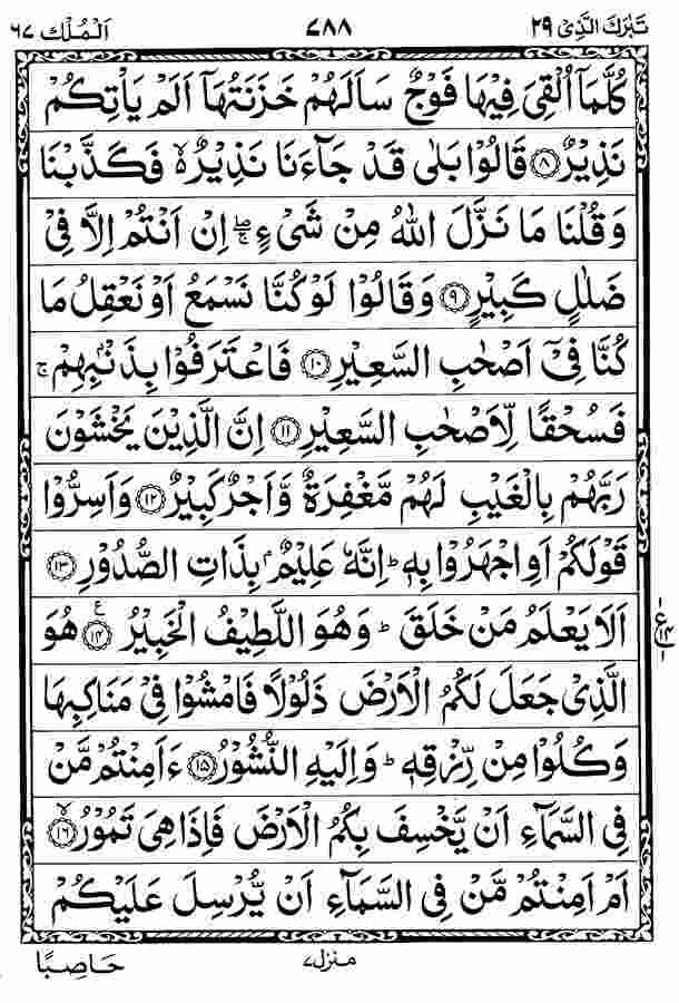 Mulkl Surah # 67 Al Mulk Best Easy to Read, Download PDF and Listen