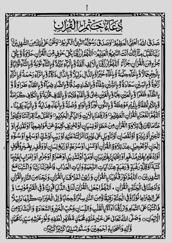 Dua e Takmeel Quran