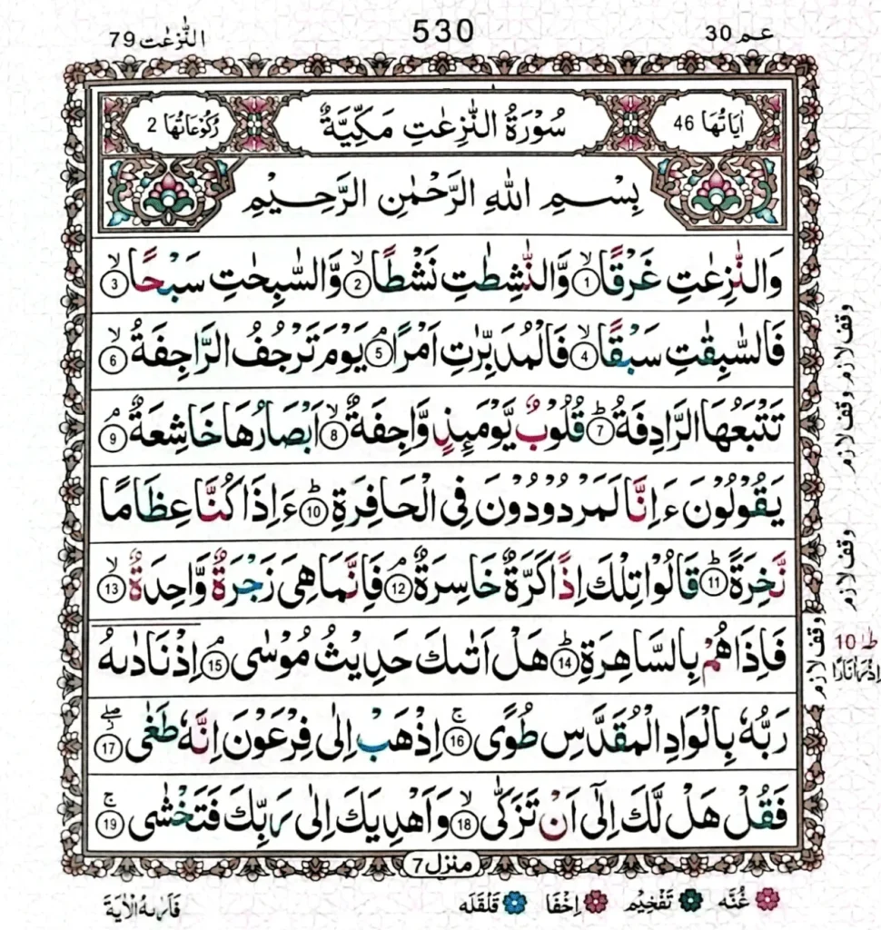Surah An Naziat Best Read Listen Online, Download PDF. 3 Surah An Naziat Arabic text of Ayat # 1 to 19