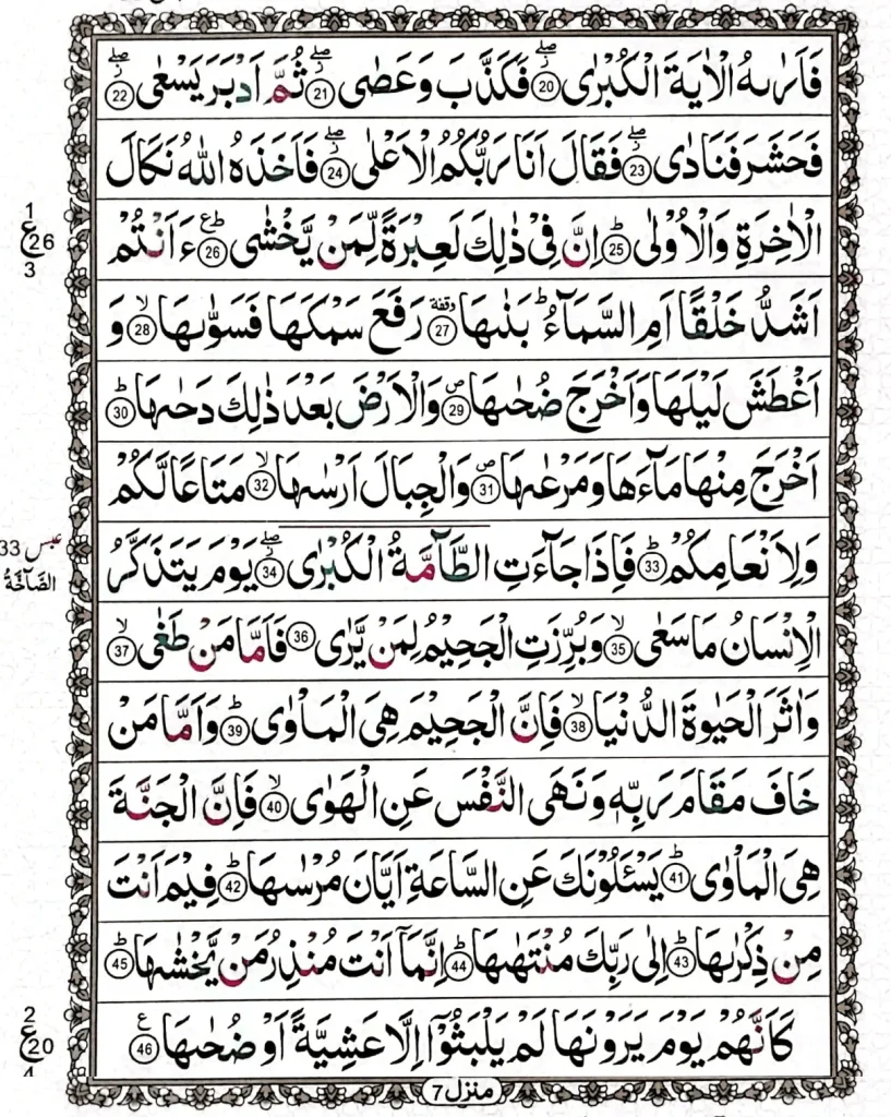 Surah An Naziat Best Read Listen Online, Download PDF. 4 Surah An Nazi at Arabic Text from Ayat # 20 to 46