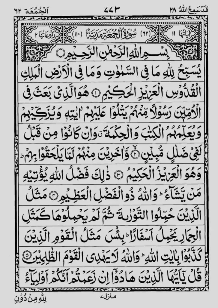 Surah Al-Jumuah Ayat # 01 to ayat # 6
