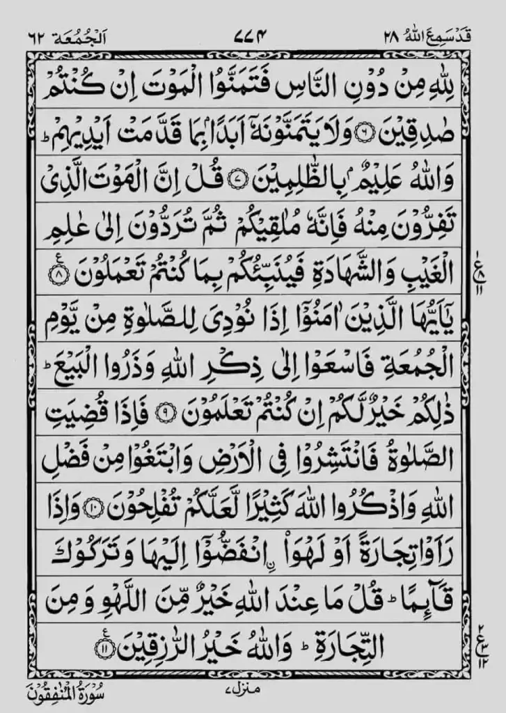 Surah Al-Jumuah Ayat # 06 to ayat # 11
